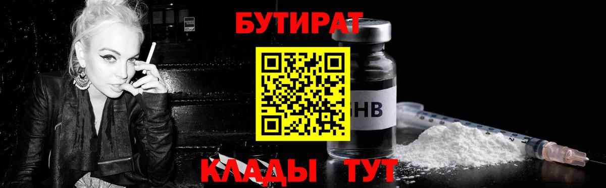 Бутират GHB Алексин