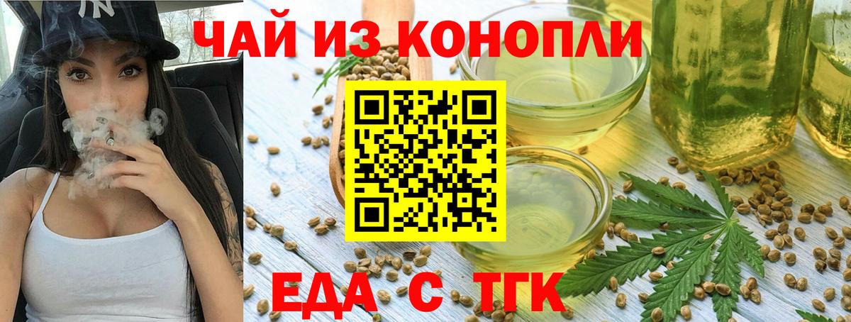 Еда ТГК марихуана  Вход с VPN  Алексин 