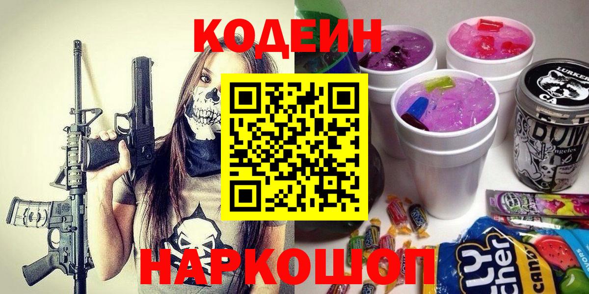 Алексин  Codein Purple Drank  Вход с VPN  Кодеин Purple Drank 