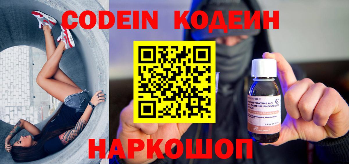 Кодеиновый сироп Lean напиток Lean (лин) Алексин