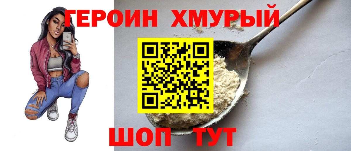 Героин Heroin  Вход с VPN  Алексин 