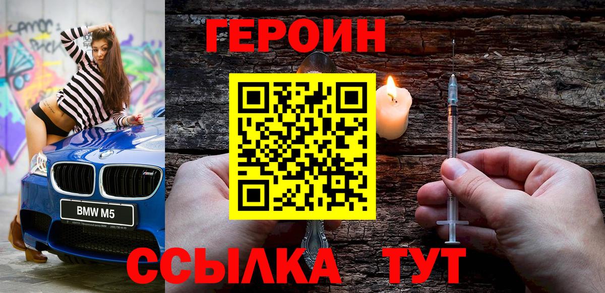 ГЕРОИН герыч Алексин