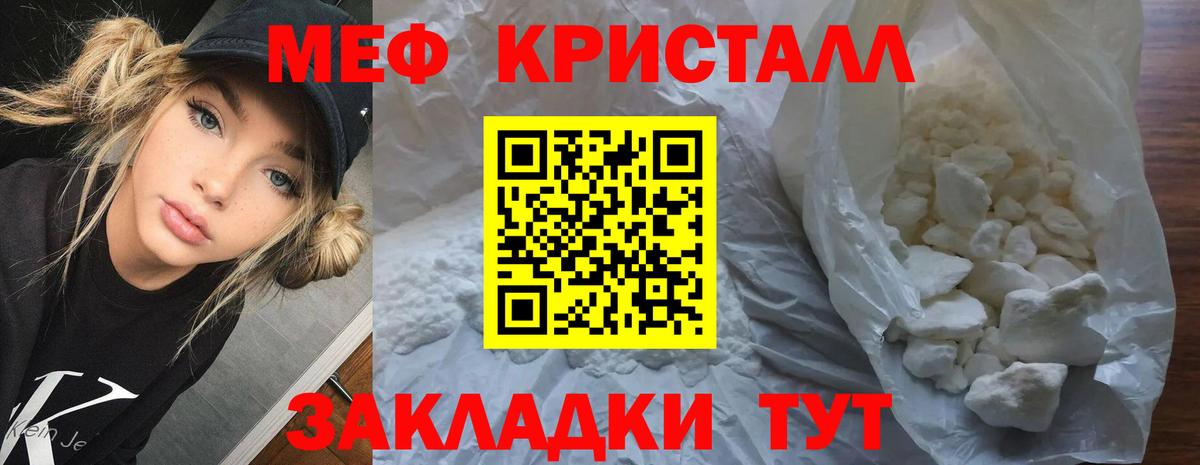 Мефедрон кристаллы Алексин