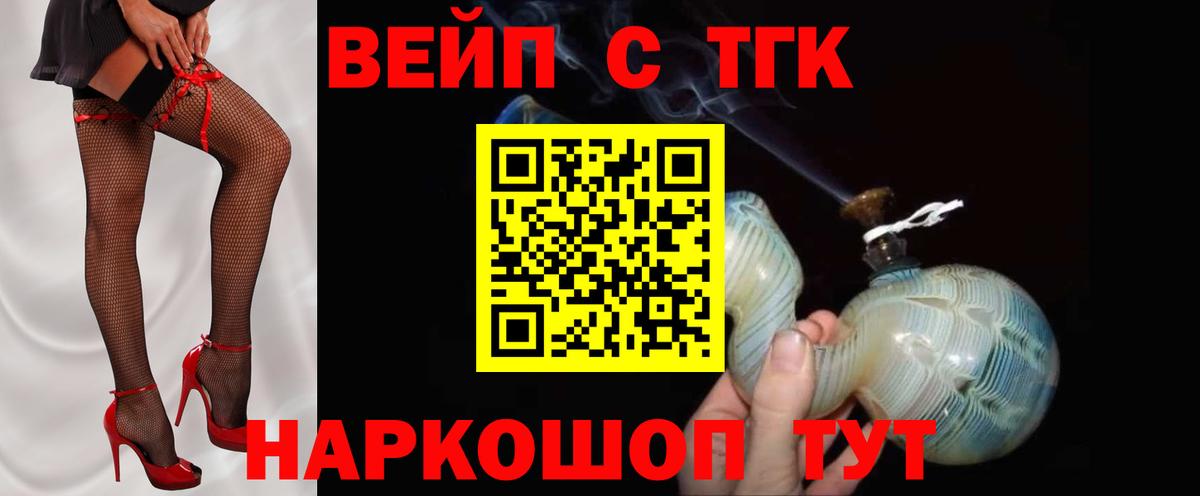 ТГК вейп с тгк    ССЫЛКА  Алексин  Вход с VPN 